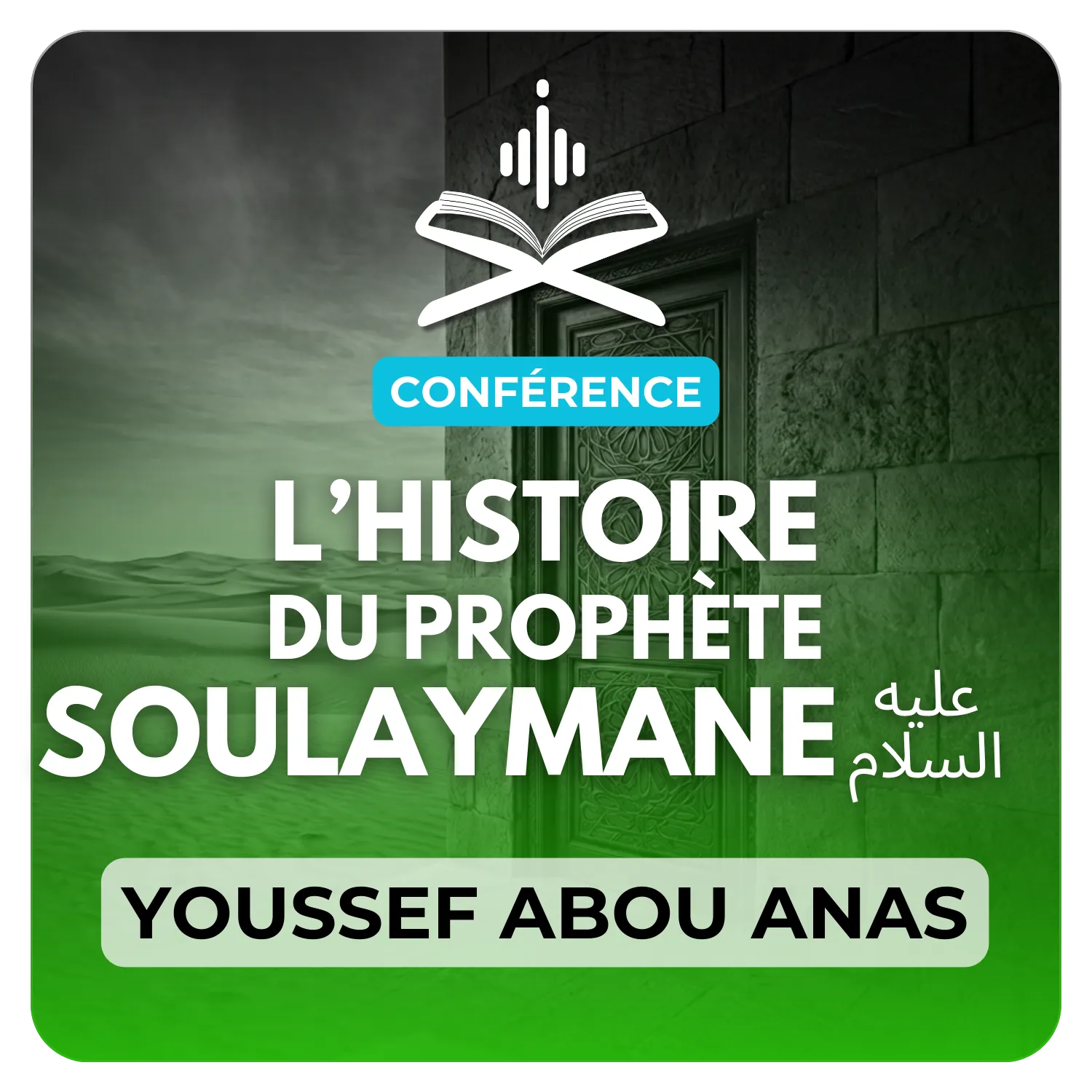 L’histoire du prophète Soulaymane عليه السلام
