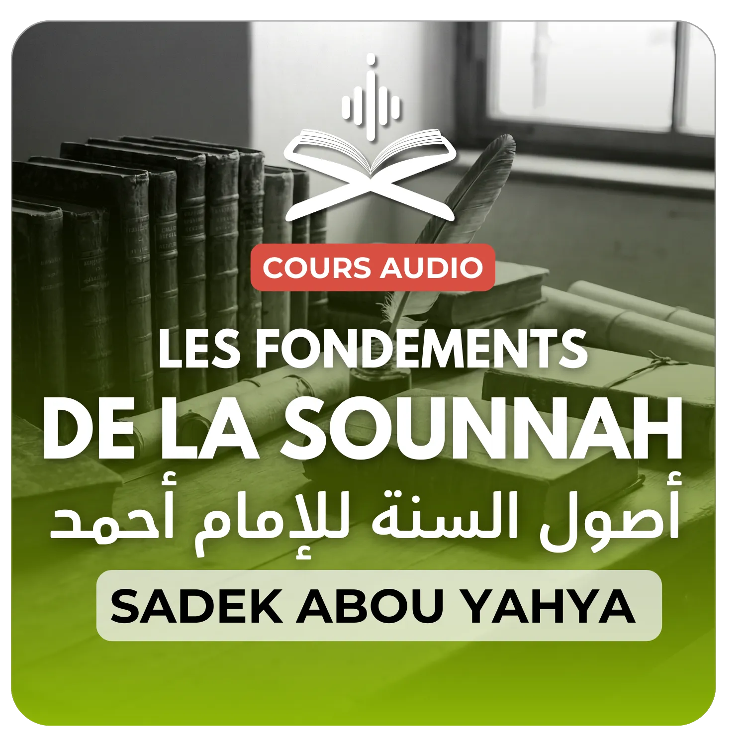 Explication des fondements de la sounna de l’Imam Ahmed رحمه الله