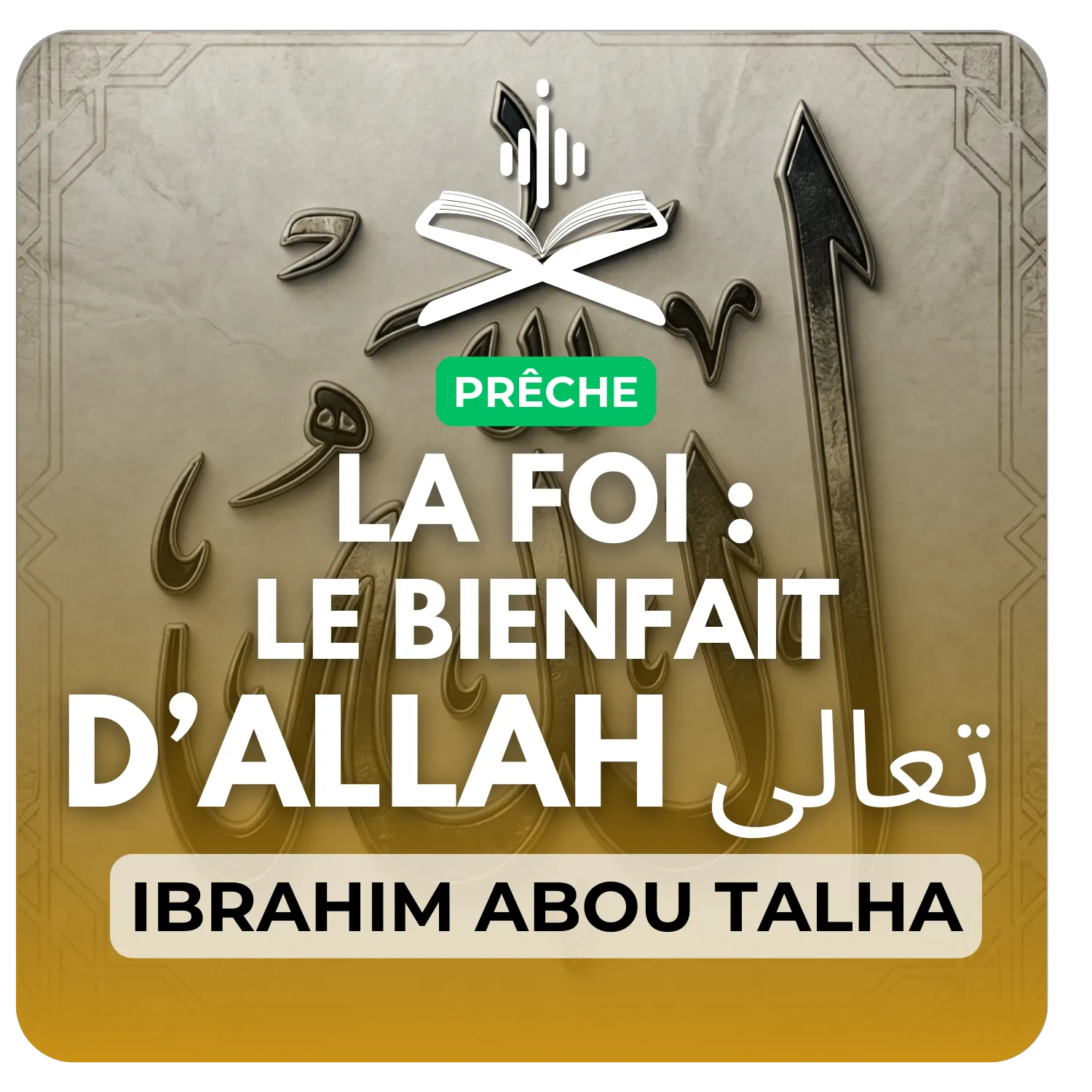 La foi, le bienfait d’Allah تعالى sur ses serviteurs