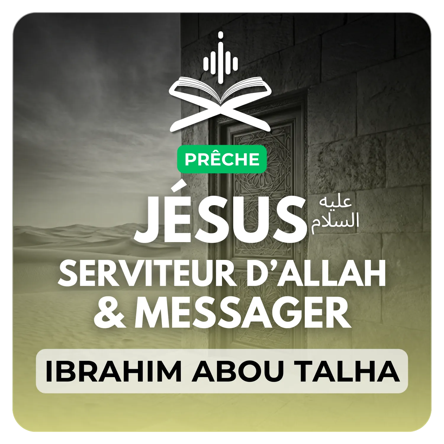 Issa serviteur d’Allah تعالى et messager
