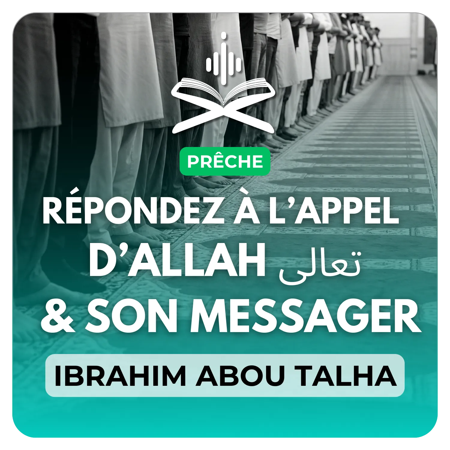 Répondez à l’appel d’Allah تعالى et son messager