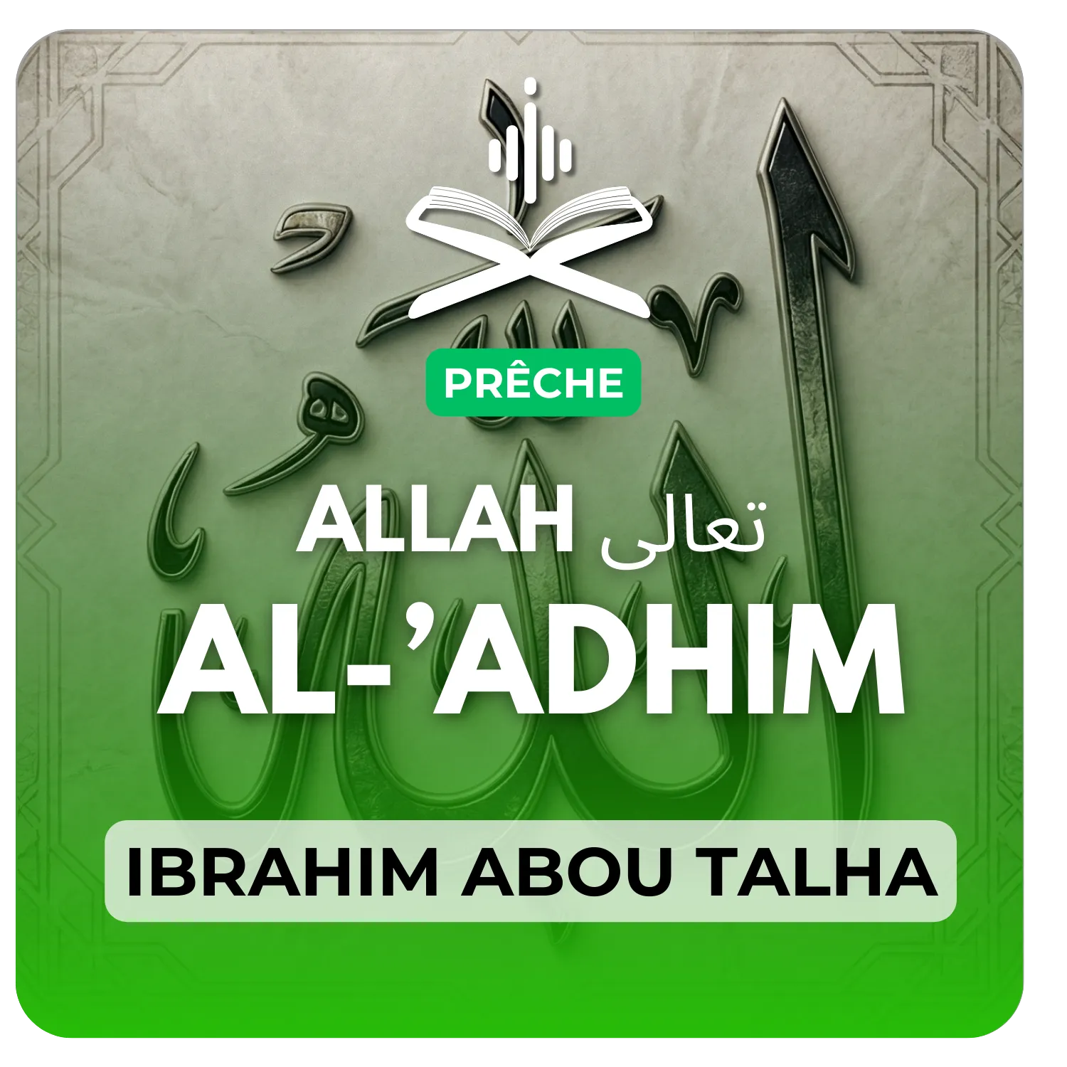 Allah تعالى : « AL-‘ADHIM », L’immense