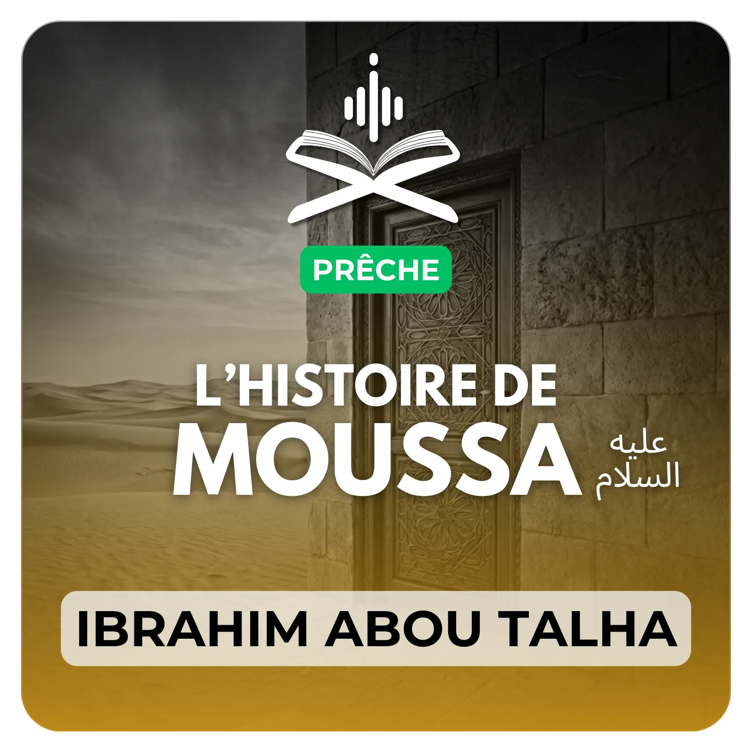 L’histoire de Moussa عليه السلام