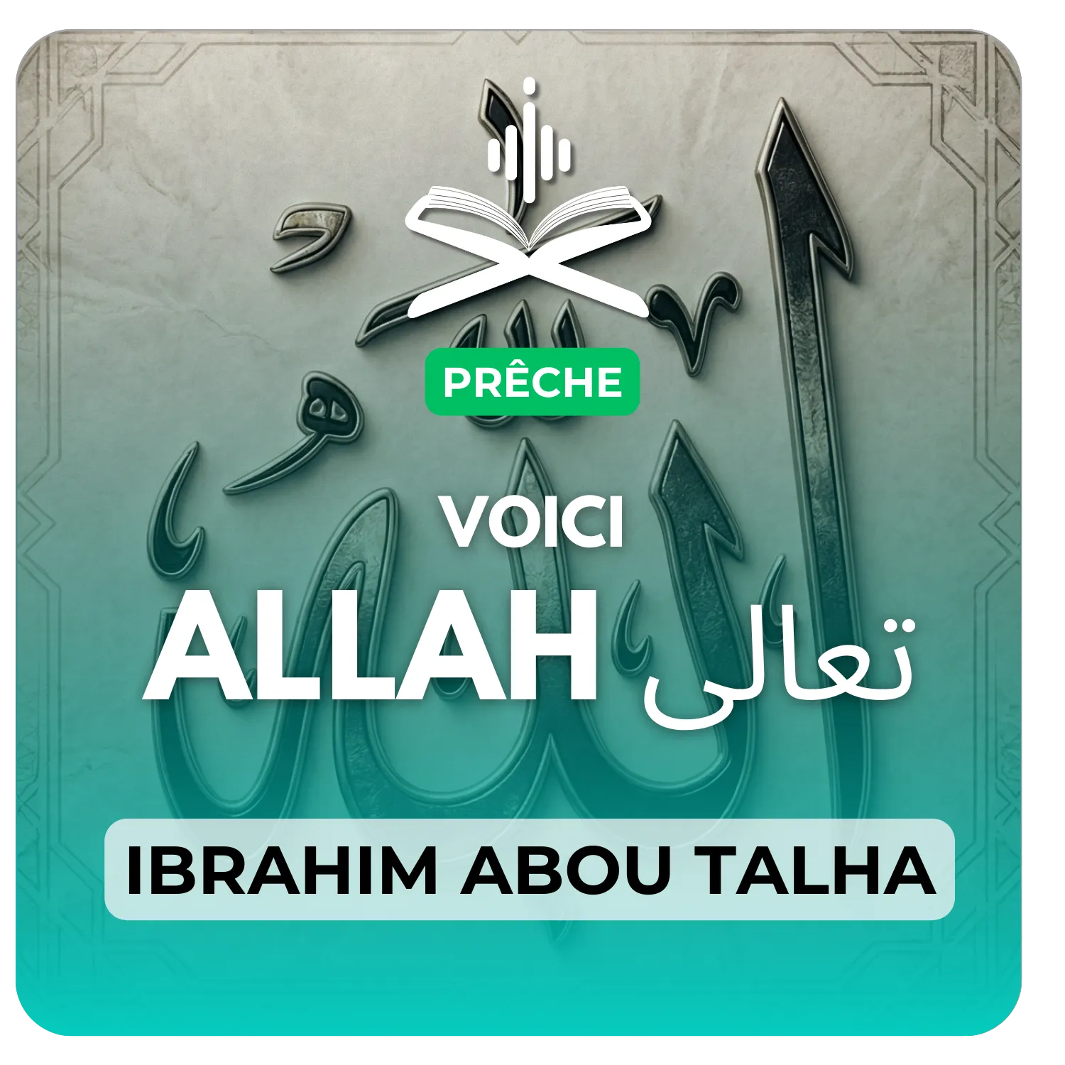Voici Allah تعالى votre seigneur