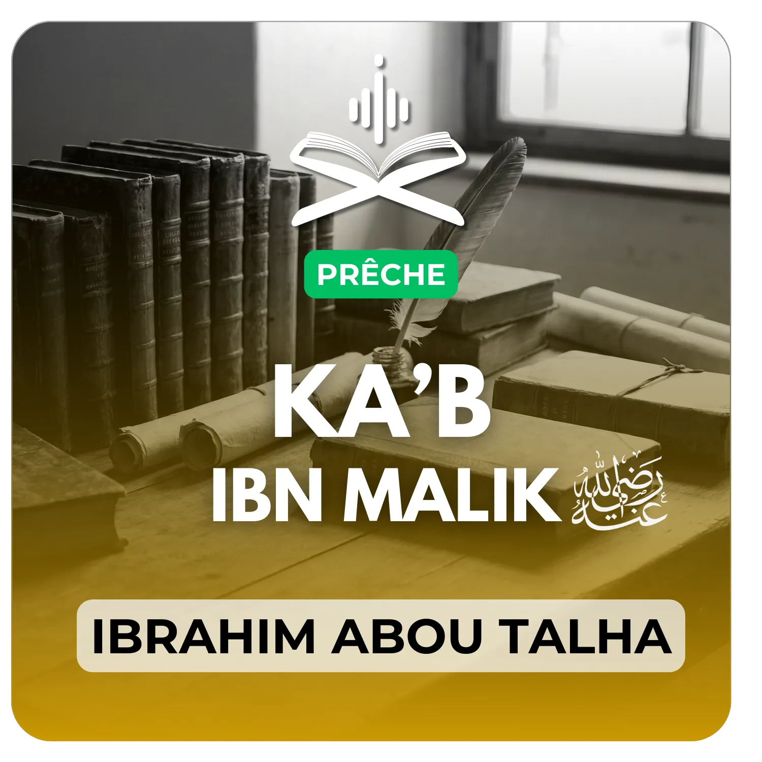 L’histoire d’un véridique : Ka'b ibn Malik رضي الله عنه