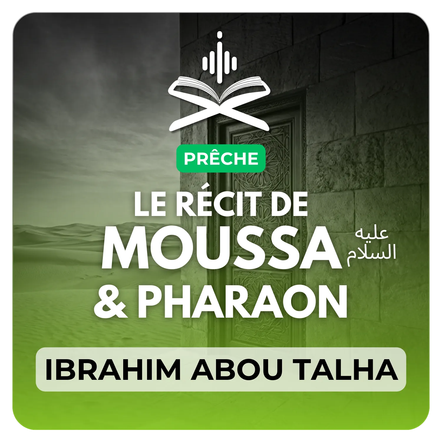 Le récit de Moussa عليه السلام et Pharaon