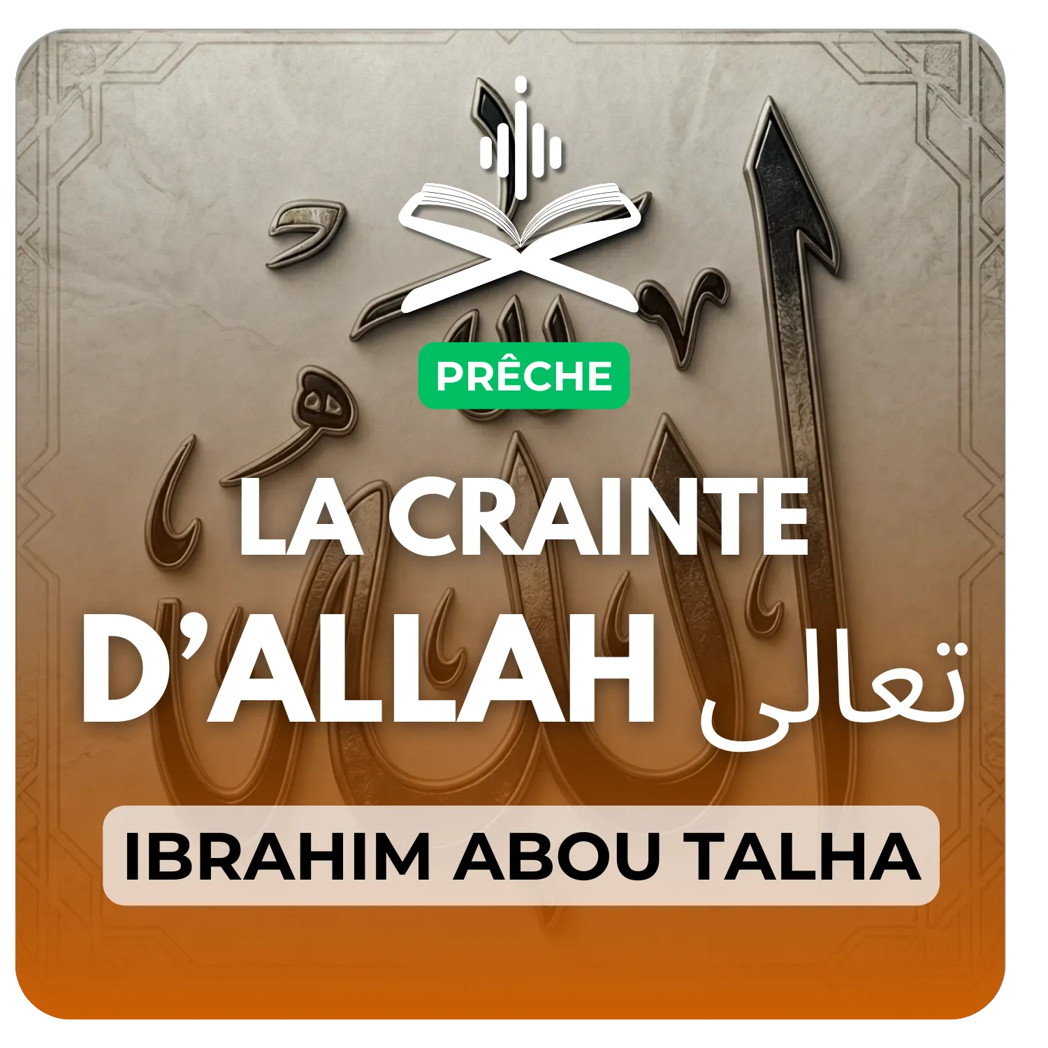 La crainte d’Allah تعالى