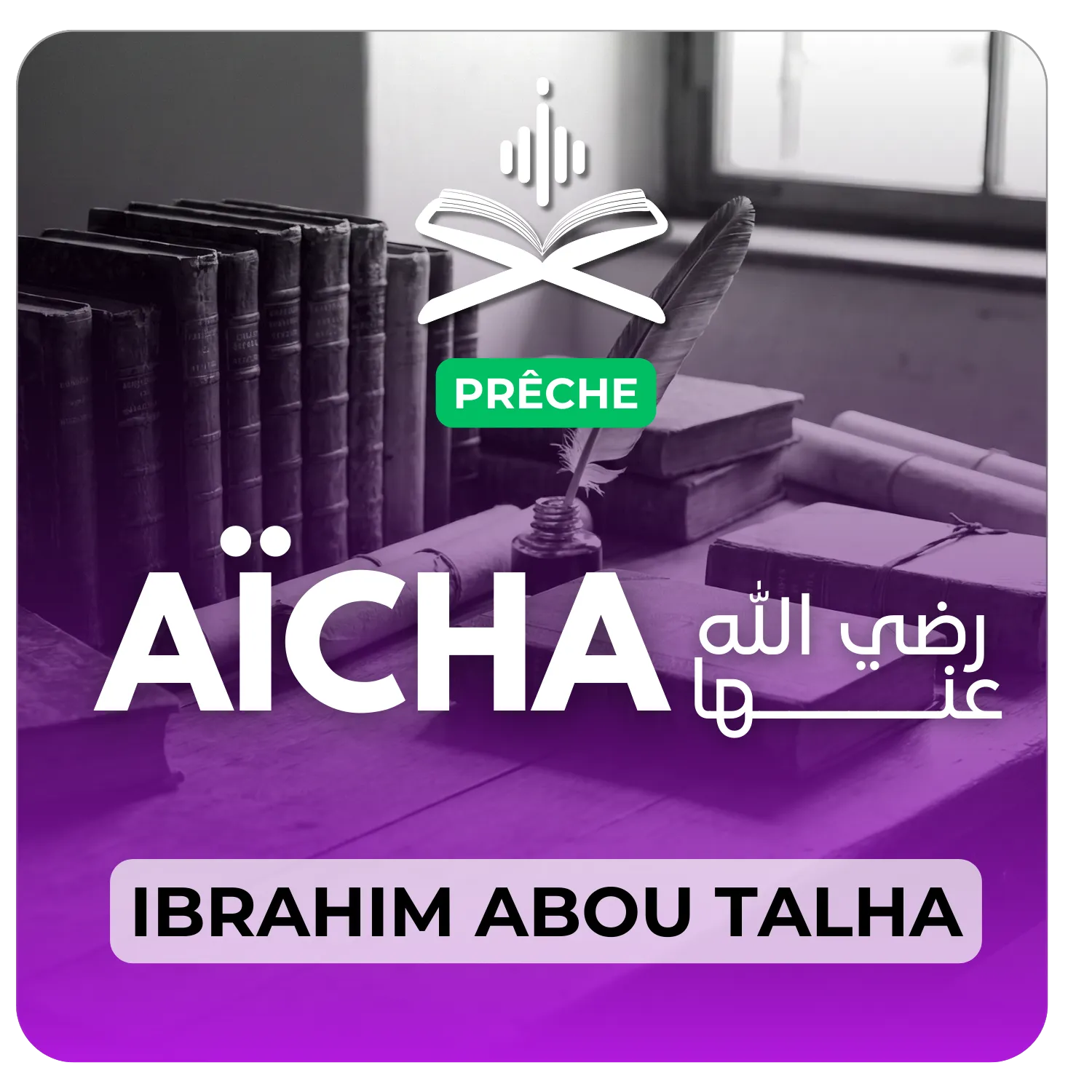 Aïcha رضي الله عنها