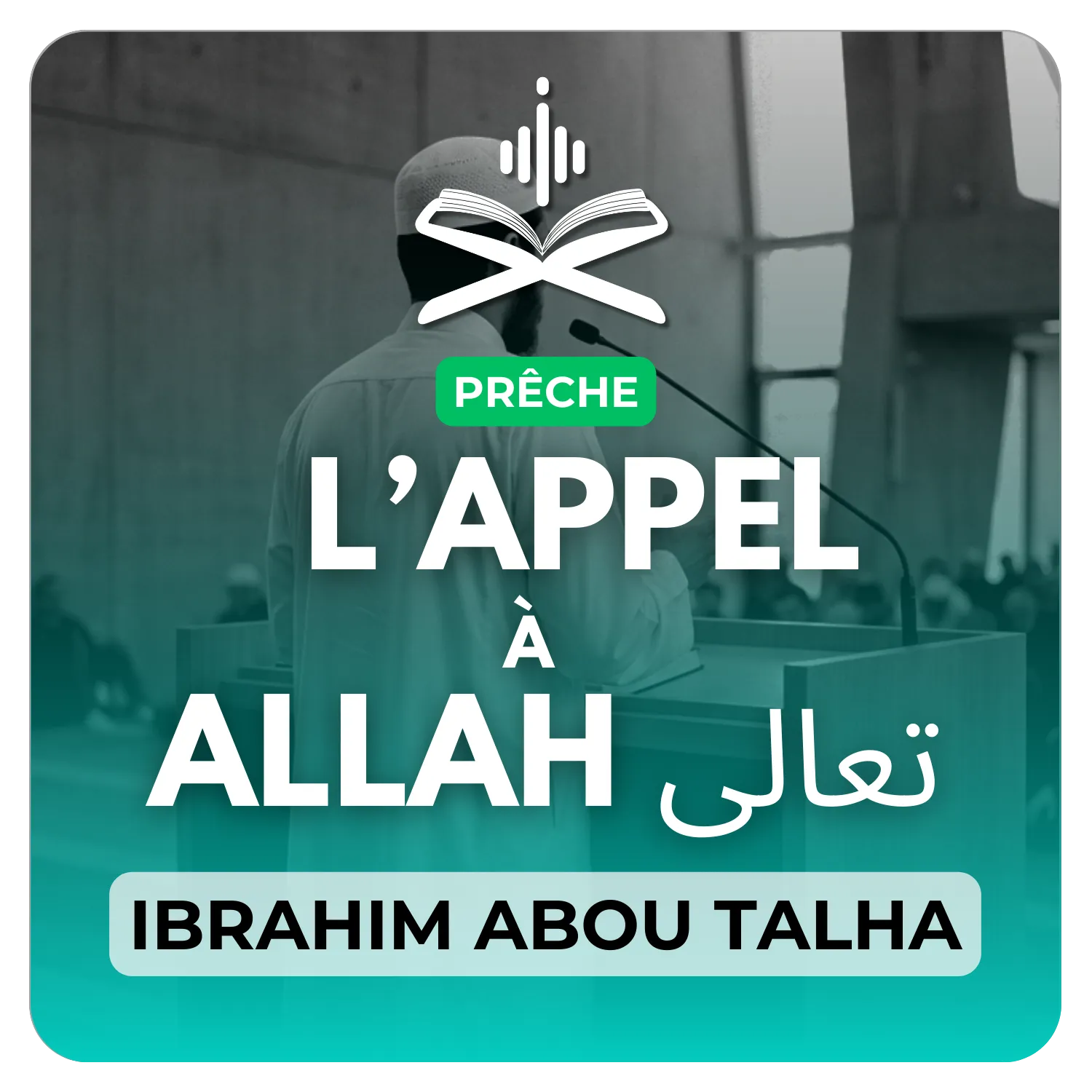 L’appel à Allah تعالى