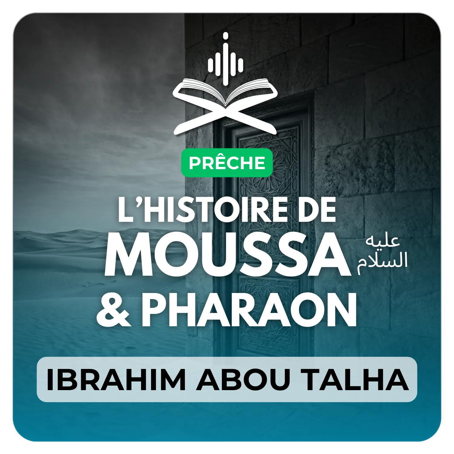 Histoire de Moussa عليه السلام avec Pharaon
