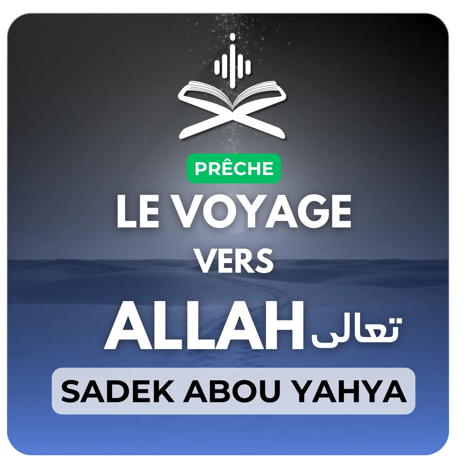 Le voyage vers Allah تعالى