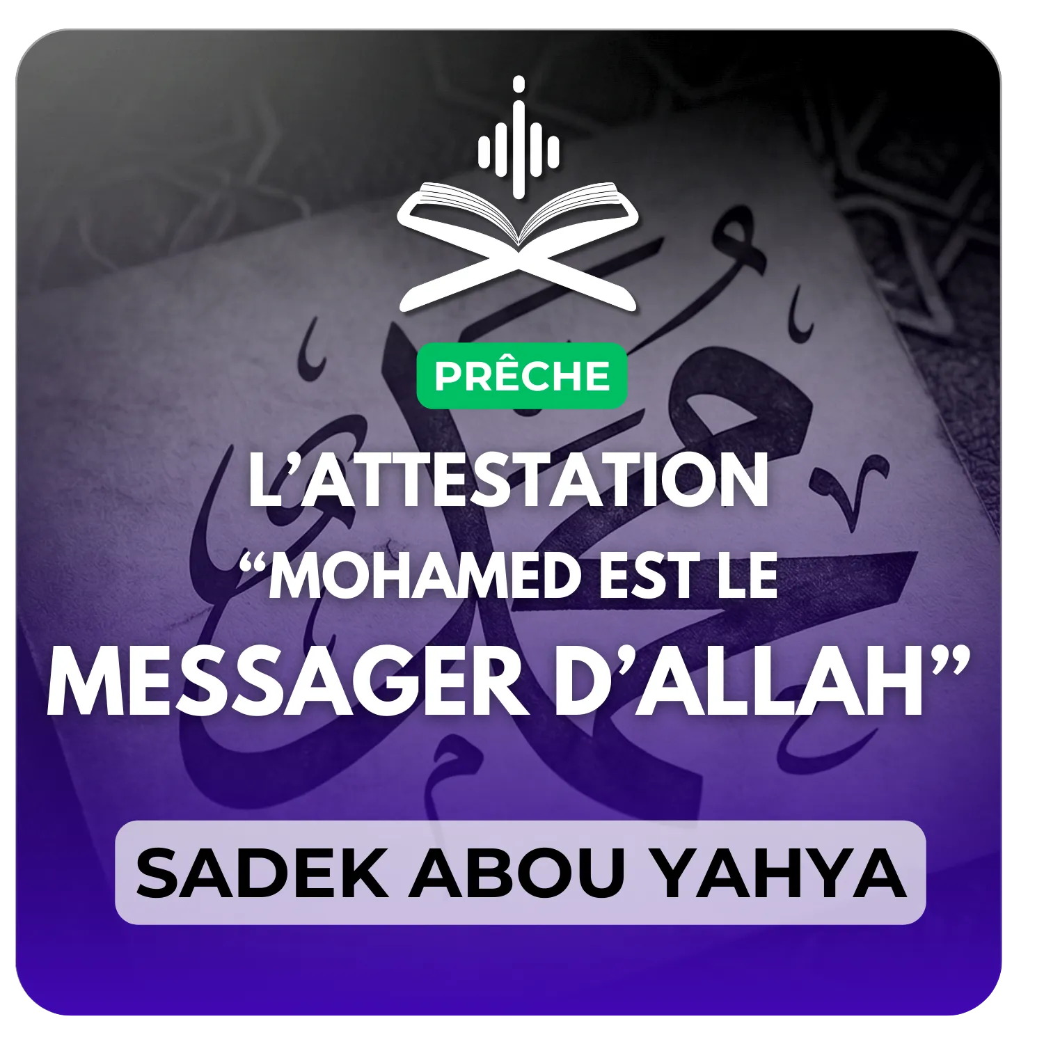 L’attestation : « Mohamed est le messager d’Allah ﷺ »