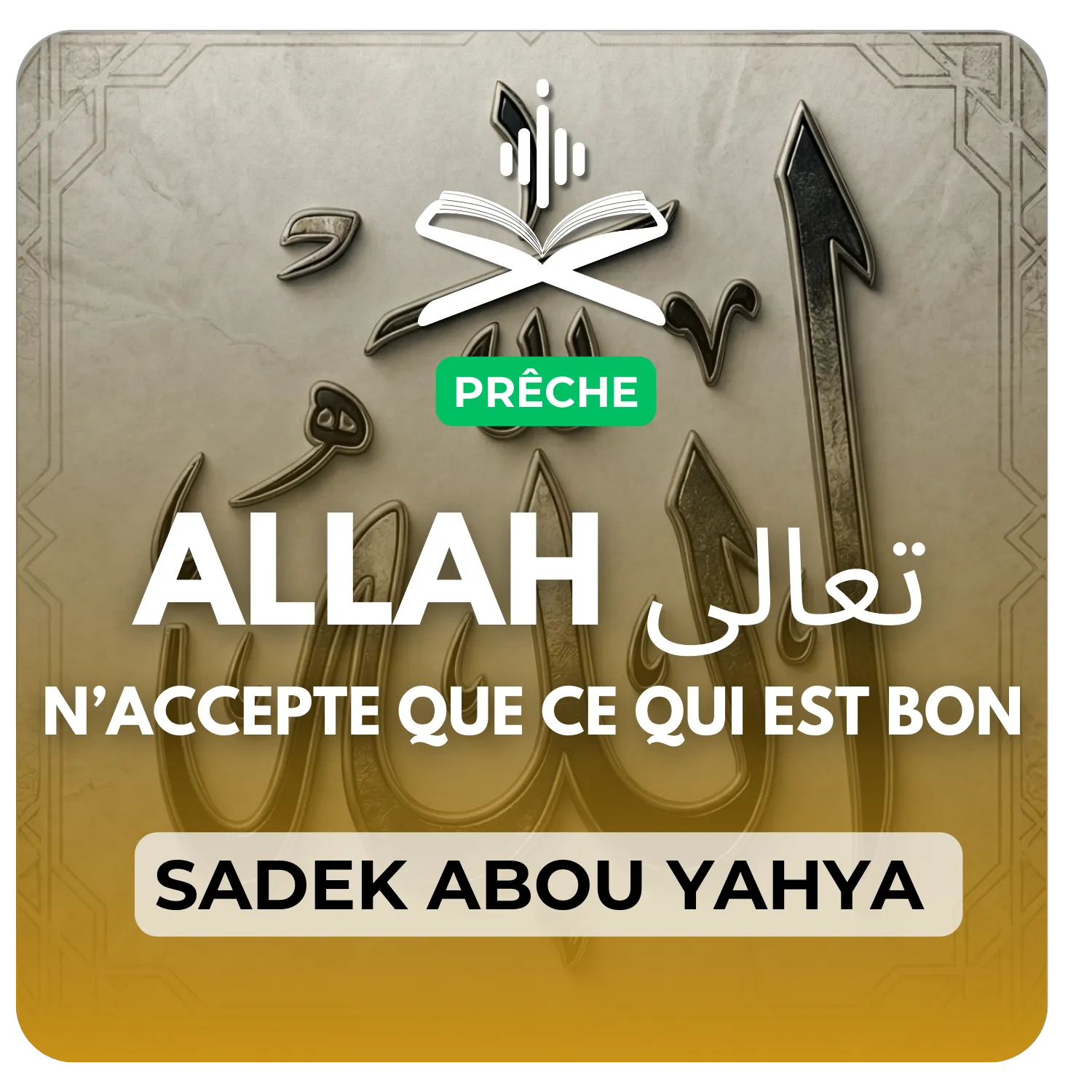 Allah n’accepte que ce qui est bon