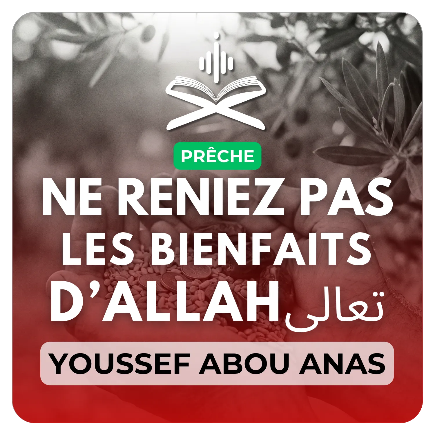 Ne reniez pas les bienfaits d’Allah تعالى