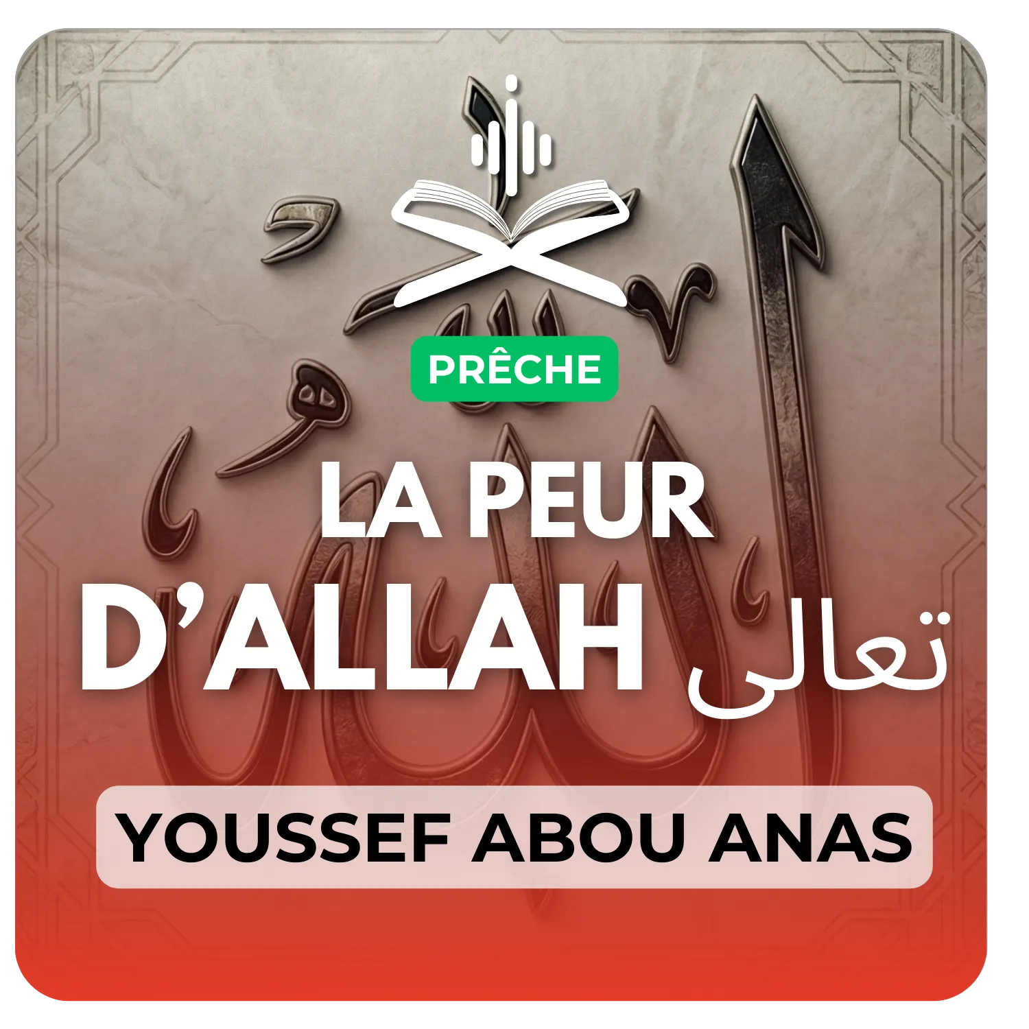 La peur d’Allah عز وجل