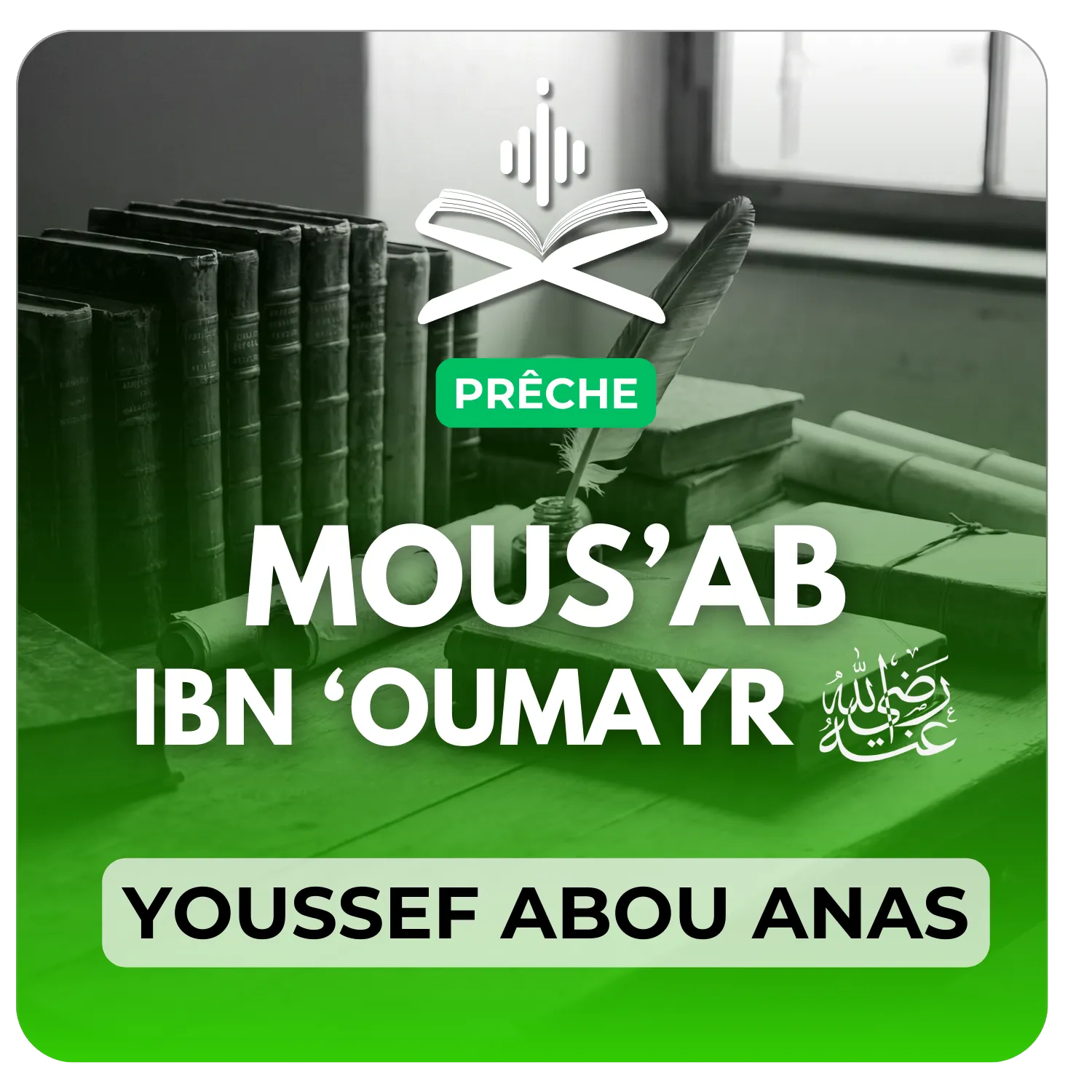 Mous’ab ibn ‘Oumayr رضي الله عنه