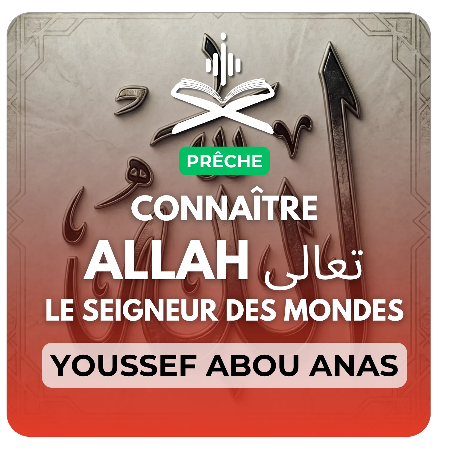 Connaitre Allah تعالى le seigneur des mondes