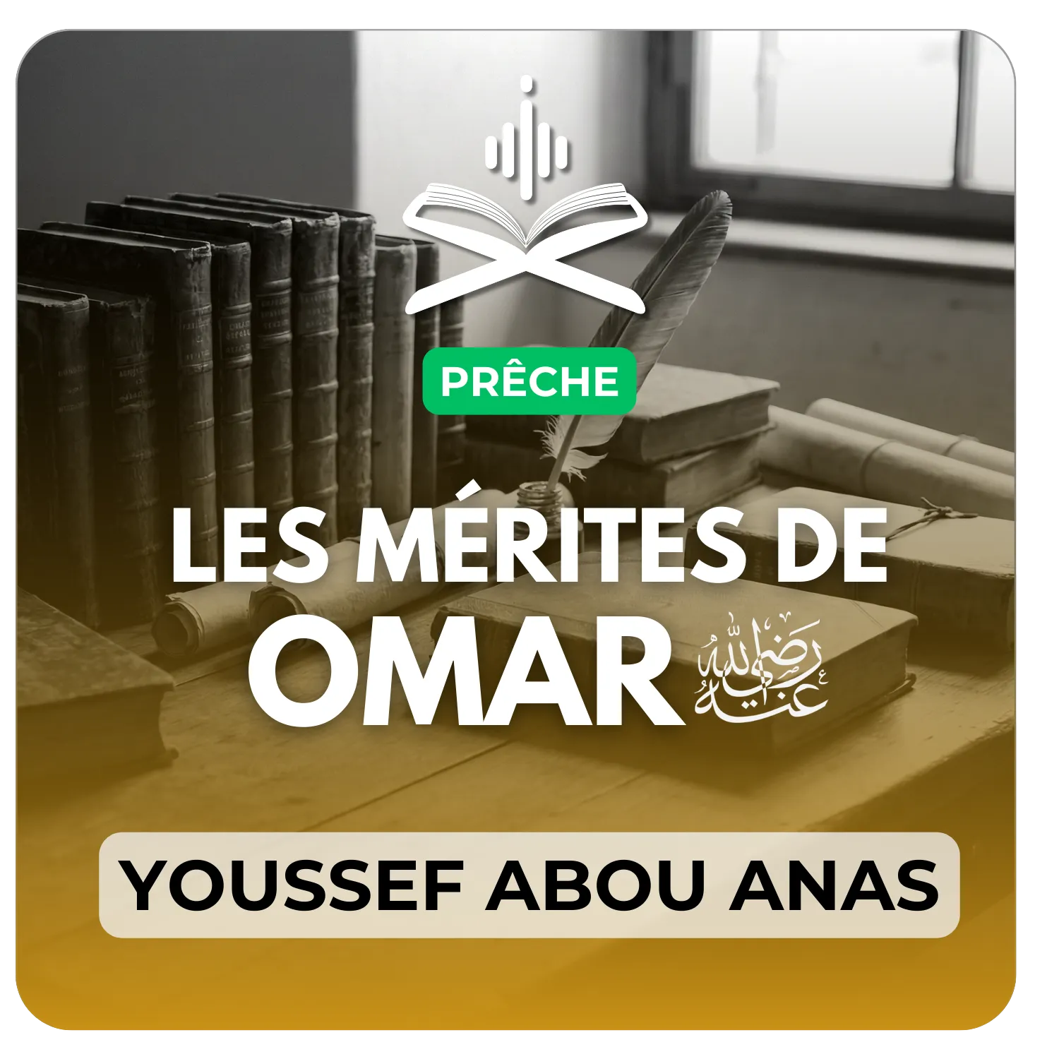 Les mérites de Omar رضي الله عنه